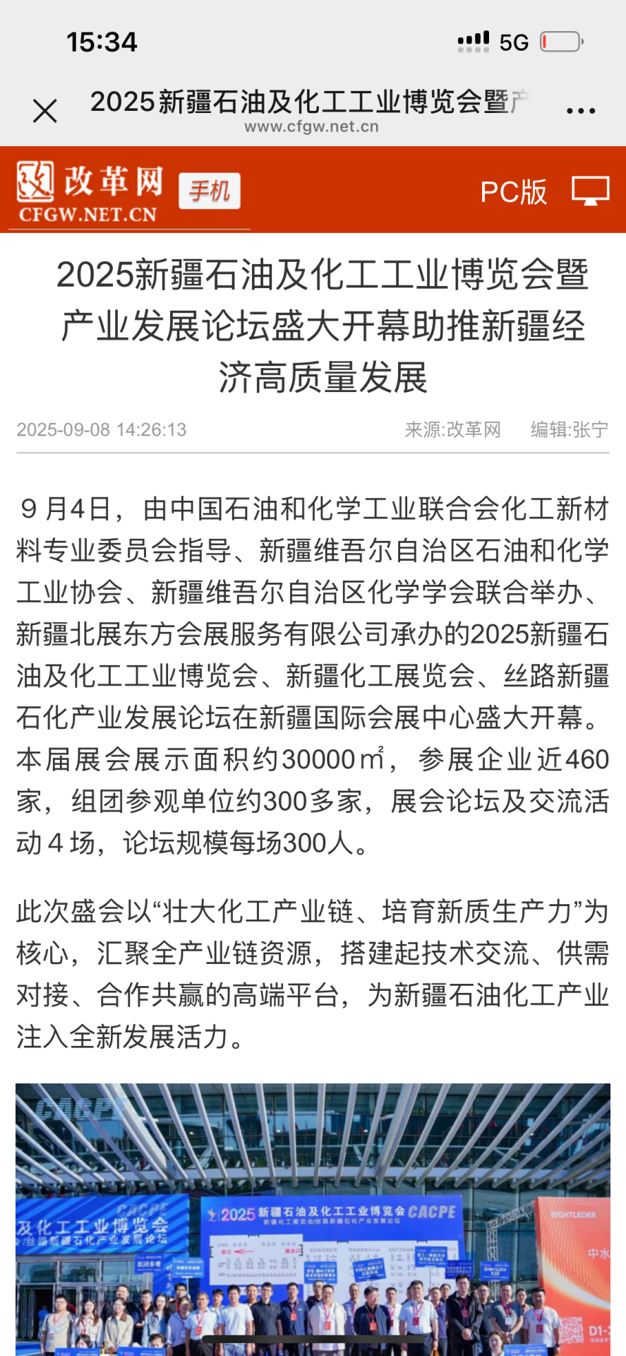 中国改革报.png