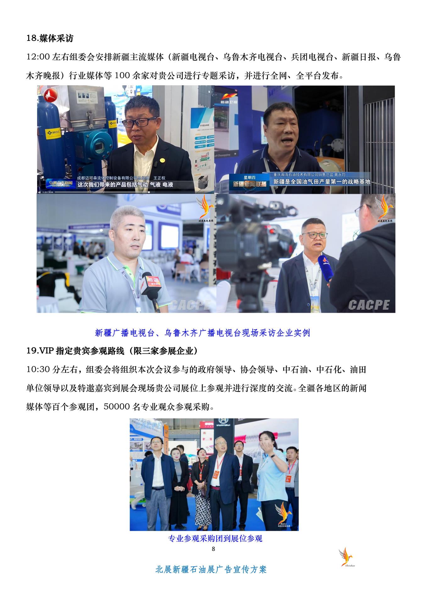 2026新疆石油展广告宣传方案_09.jpg