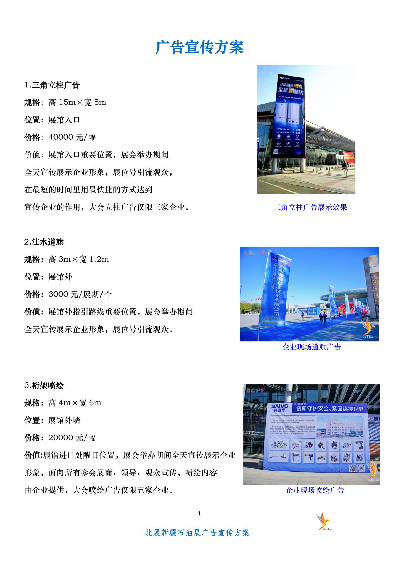 2026新疆石油展广告宣传方案_02.jpg